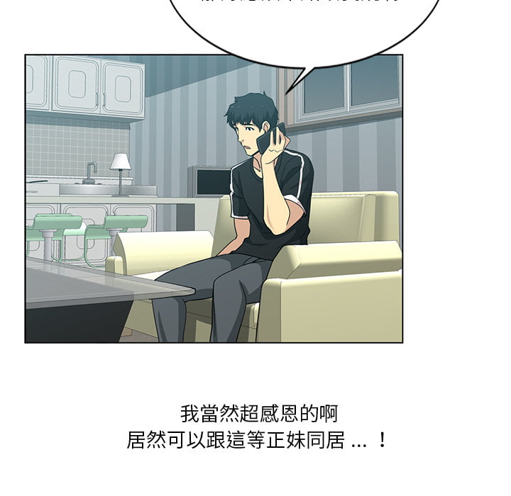 《危险纯友谊》漫画最新章节危险纯友谊-第2章免费下拉式在线观看章节第【49】张图片