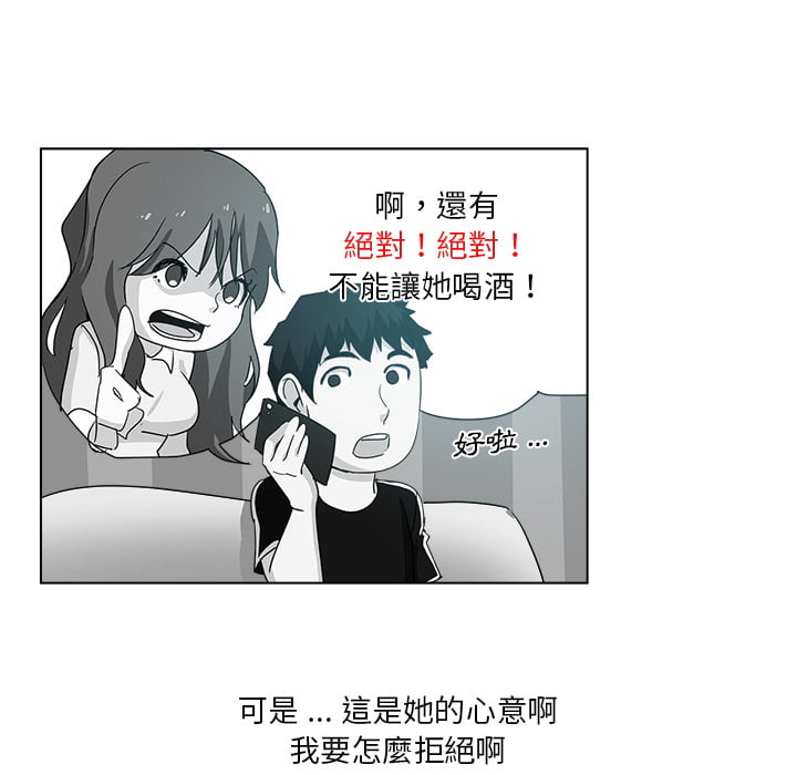 《危险纯友谊》漫画最新章节危险纯友谊-第2章免费下拉式在线观看章节第【61】张图片