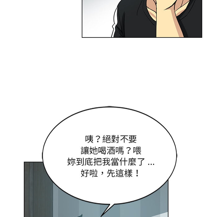 《危险纯友谊》漫画最新章节危险纯友谊-第2章免费下拉式在线观看章节第【51】张图片