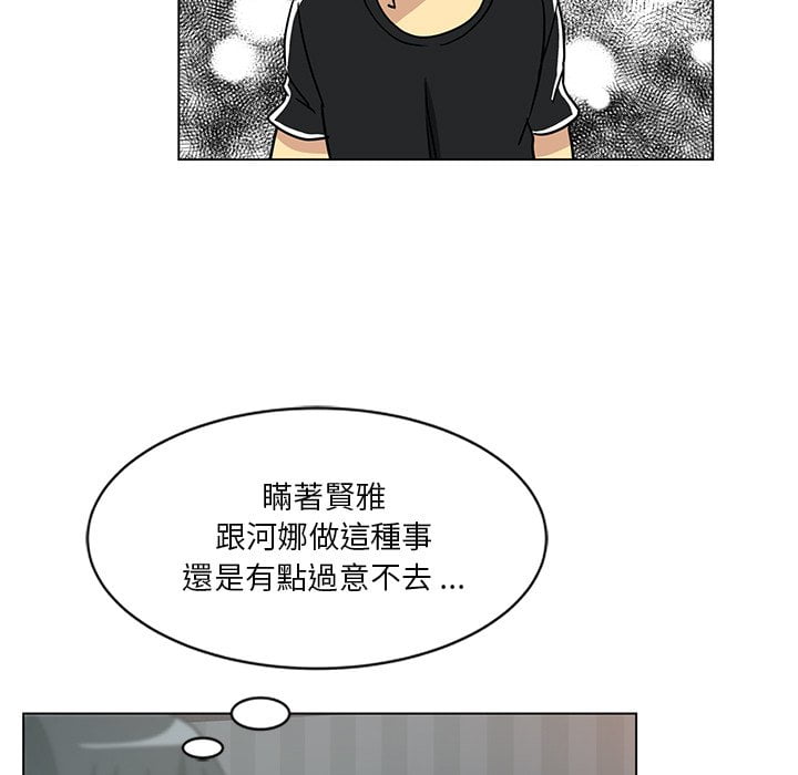 《危险纯友谊》漫画最新章节危险纯友谊-第3章免费下拉式在线观看章节第【74】张图片