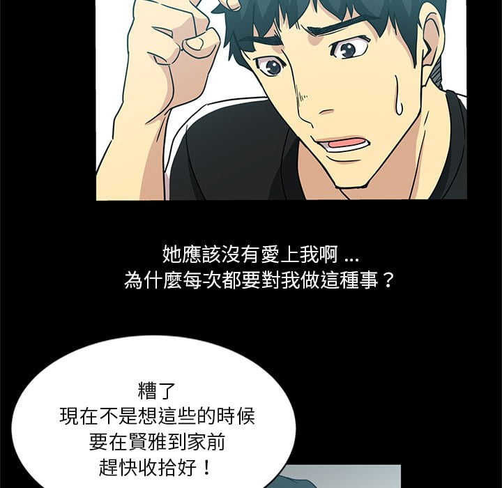 《危险纯友谊》漫画最新章节危险纯友谊-第3章免费下拉式在线观看章节第【71】张图片