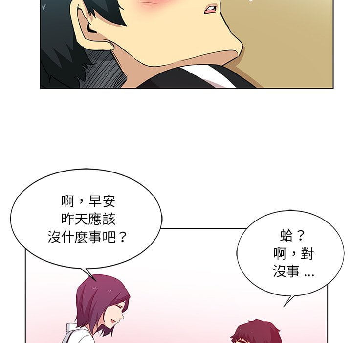 《危险纯友谊》漫画最新章节危险纯友谊-第3章免费下拉式在线观看章节第【81】张图片