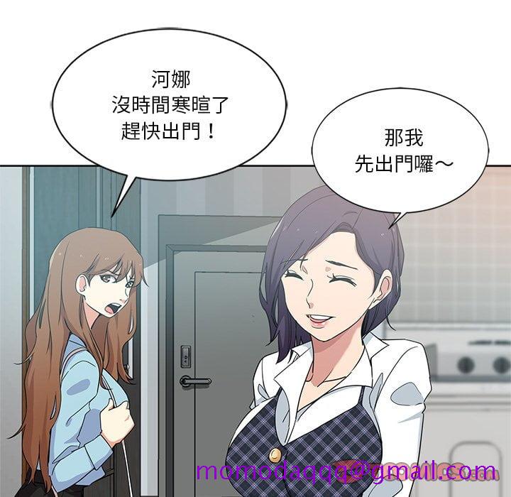 《危险纯友谊》漫画最新章节危险纯友谊-第3章免费下拉式在线观看章节第【83】张图片