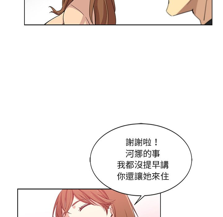 《危险纯友谊》漫画最新章节危险纯友谊-第3章免费下拉式在线观看章节第【54】张图片