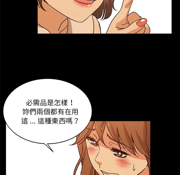 《危险纯友谊》漫画最新章节危险纯友谊-第5章免费下拉式在线观看章节第【49】张图片