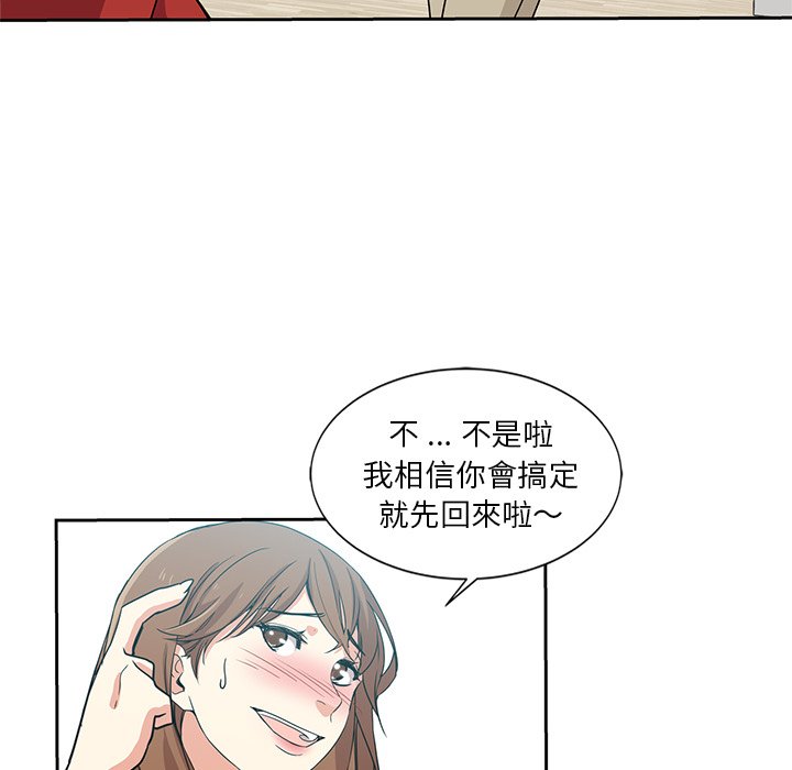 《危险纯友谊》漫画最新章节危险纯友谊-第5章免费下拉式在线观看章节第【84】张图片