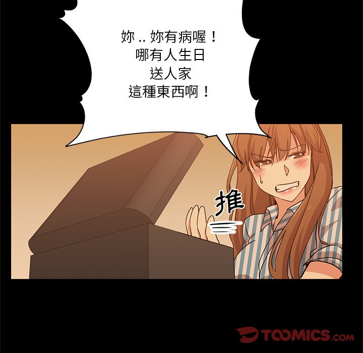 《危险纯友谊》漫画最新章节危险纯友谊-第5章免费下拉式在线观看章节第【47】张图片