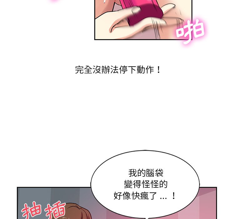 《危险纯友谊》漫画最新章节危险纯友谊-第5章免费下拉式在线观看章节第【76】张图片