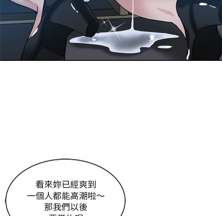 《危险纯友谊》漫画最新章节危险纯友谊-第7章免费下拉式在线观看章节第【91】张图片