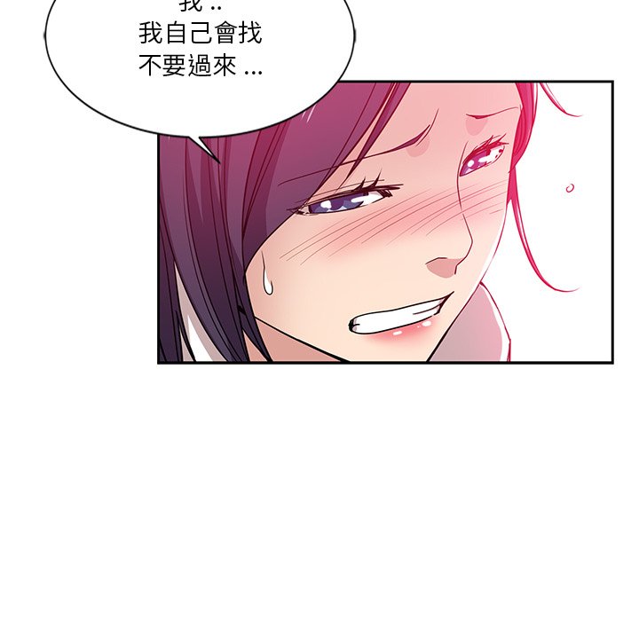 《危险纯友谊》漫画最新章节危险纯友谊-第7章免费下拉式在线观看章节第【81】张图片