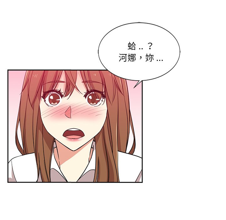 《危险纯友谊》漫画最新章节危险纯友谊-第7章免费下拉式在线观看章节第【29】张图片