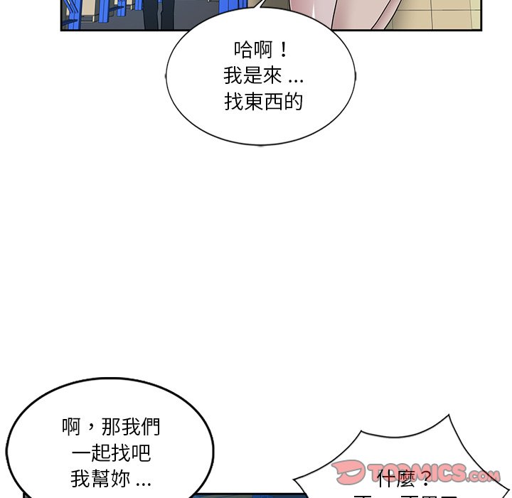 《危险纯友谊》漫画最新章节危险纯友谊-第7章免费下拉式在线观看章节第【79】张图片