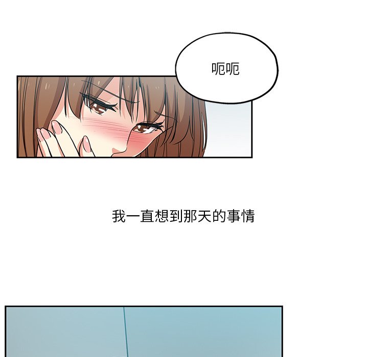 《危险纯友谊》漫画最新章节危险纯友谊-第8章免费下拉式在线观看章节第【65】张图片