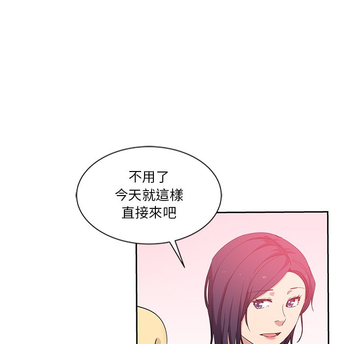 《危险纯友谊》漫画最新章节危险纯友谊-第8章免费下拉式在线观看章节第【44】张图片