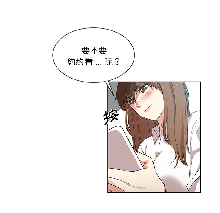 《危险纯友谊》漫画最新章节危险纯友谊-第8章免费下拉式在线观看章节第【75】张图片