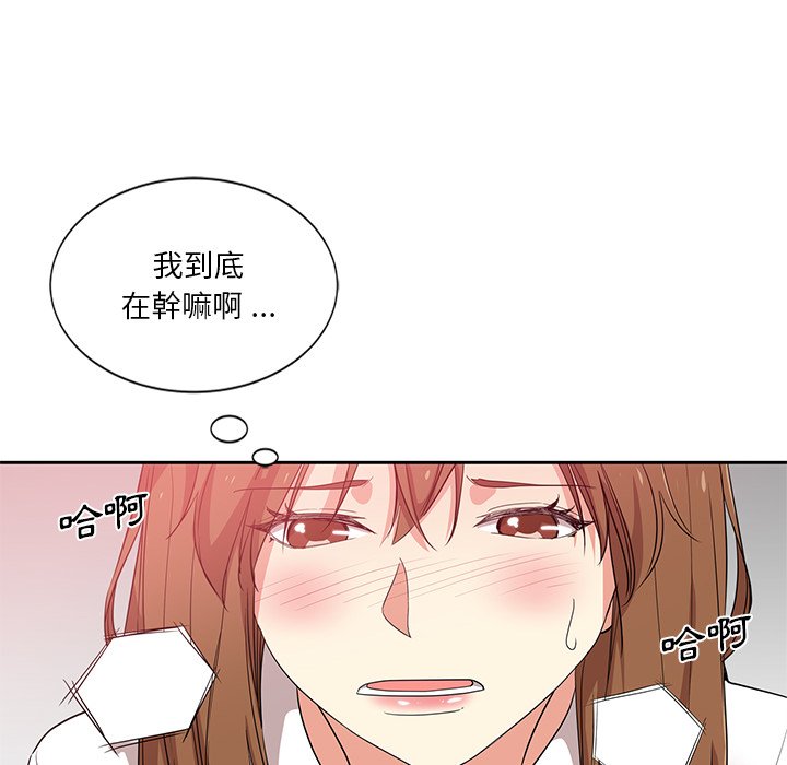 《危险纯友谊》漫画最新章节危险纯友谊-第8章免费下拉式在线观看章节第【72】张图片