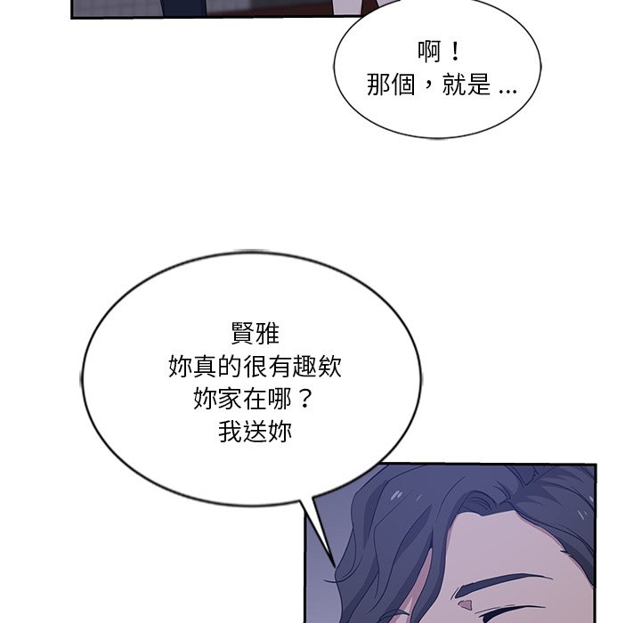 《危险纯友谊》漫画最新章节危险纯友谊-第9章免费下拉式在线观看章节第【72】张图片