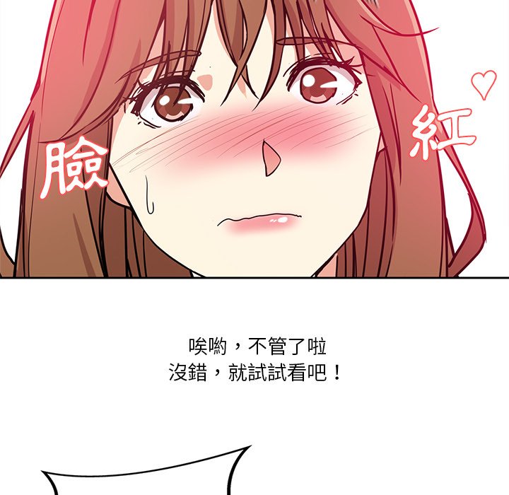 《危险纯友谊》漫画最新章节危险纯友谊-第9章免费下拉式在线观看章节第【81】张图片