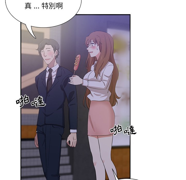 《危险纯友谊》漫画最新章节危险纯友谊-第9章免费下拉式在线观看章节第【71】张图片