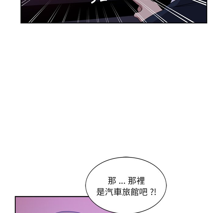 《危险纯友谊》漫画最新章节危险纯友谊-第9章免费下拉式在线观看章节第【77】张图片