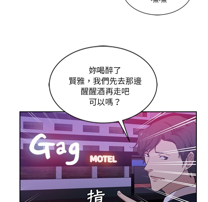 《危险纯友谊》漫画最新章节危险纯友谊-第9章免费下拉式在线观看章节第【76】张图片