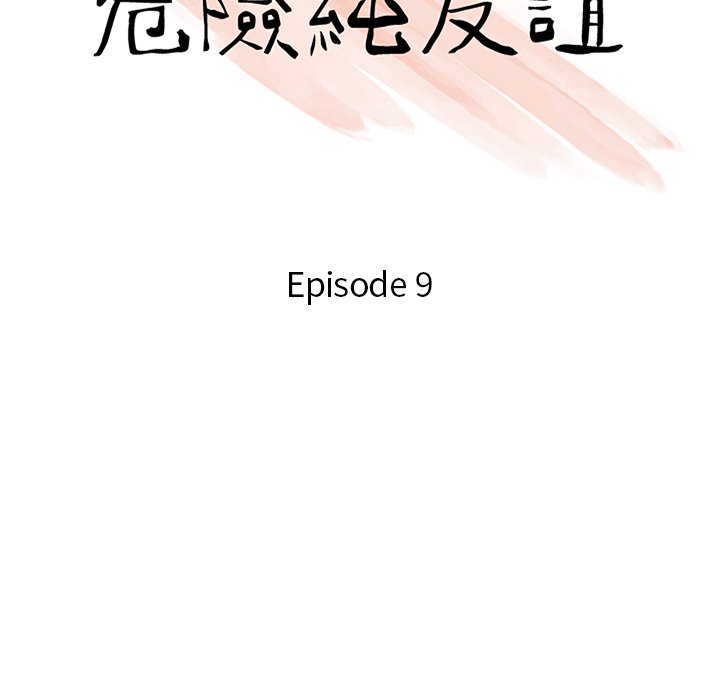 《危险纯友谊》漫画最新章节危险纯友谊-第9章免费下拉式在线观看章节第【7】张图片