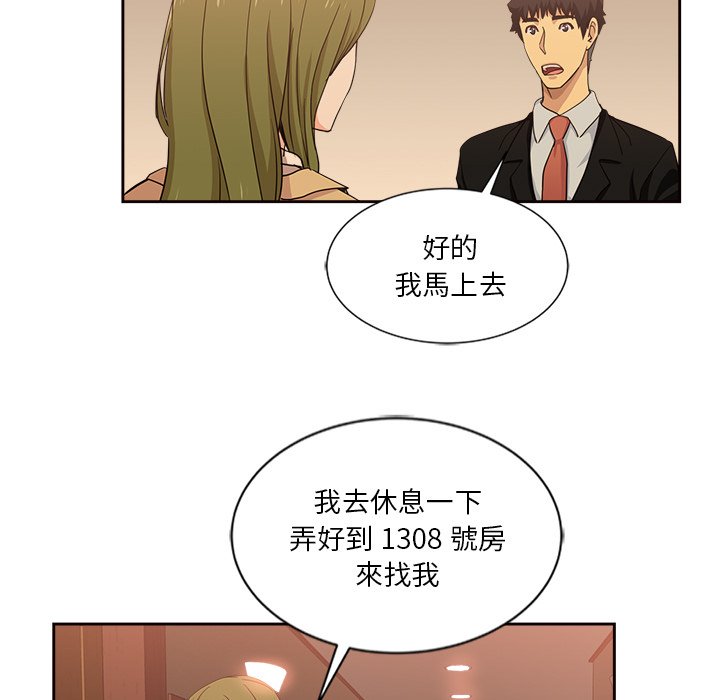 《危险纯友谊》漫画最新章节危险纯友谊-第12章免费下拉式在线观看章节第【52】张图片