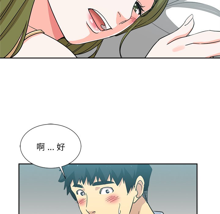 《危险纯友谊》漫画最新章节危险纯友谊-第12章免费下拉式在线观看章节第【76】张图片