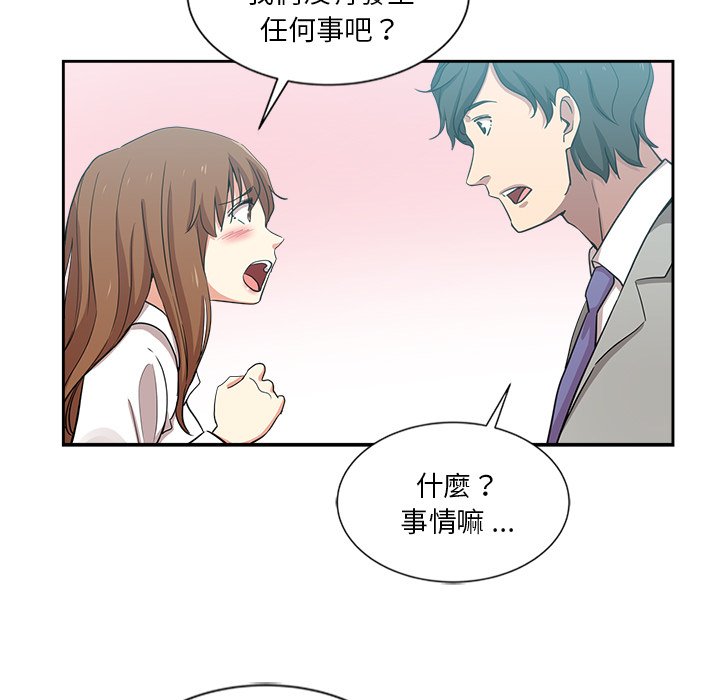 《危险纯友谊》漫画最新章节危险纯友谊-第12章免费下拉式在线观看章节第【27】张图片