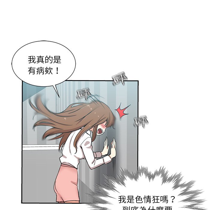 《危险纯友谊》漫画最新章节危险纯友谊-第12章免费下拉式在线观看章节第【36】张图片