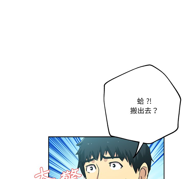 《危险纯友谊》漫画最新章节危险纯友谊-第13章免费下拉式在线观看章节第【76】张图片