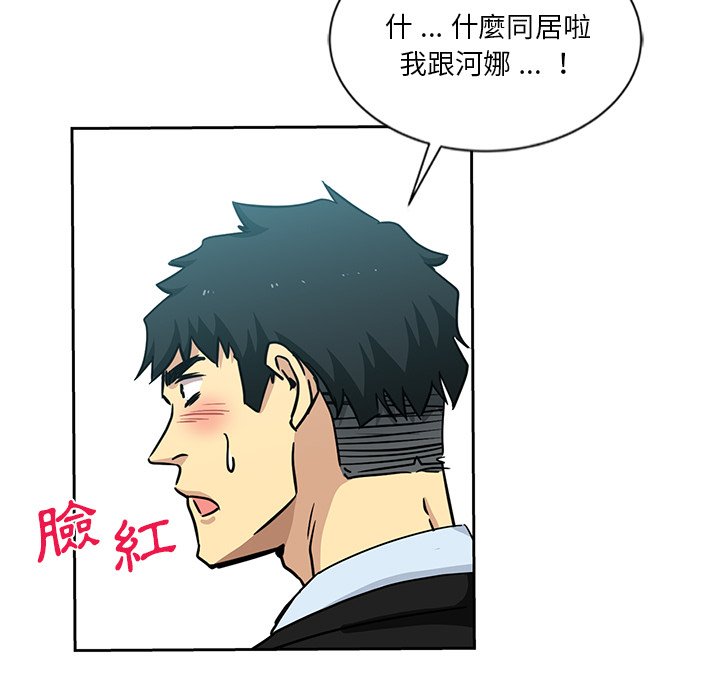 《危险纯友谊》漫画最新章节危险纯友谊-第13章免费下拉式在线观看章节第【79】张图片