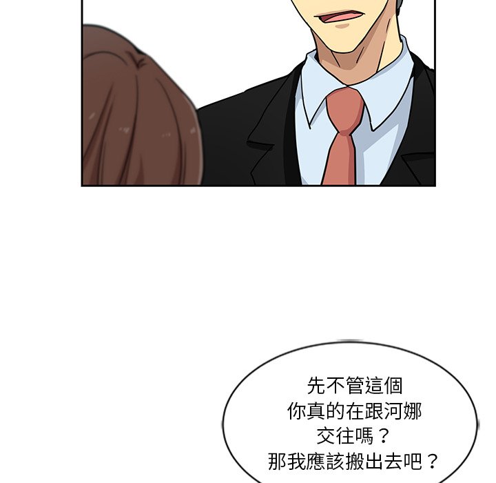 《危险纯友谊》漫画最新章节危险纯友谊-第13章免费下拉式在线观看章节第【74】张图片