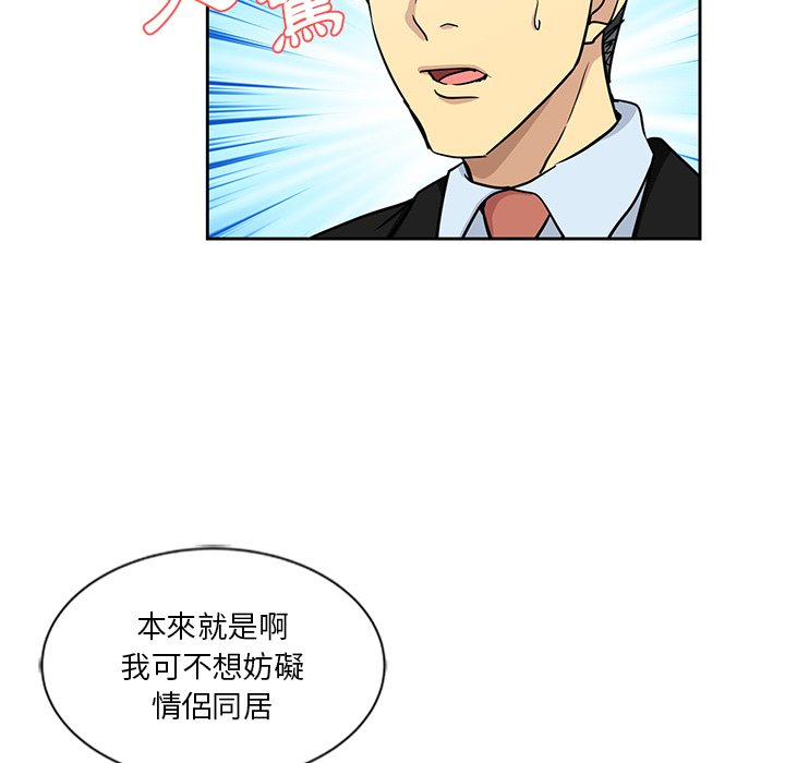 《危险纯友谊》漫画最新章节危险纯友谊-第13章免费下拉式在线观看章节第【77】张图片