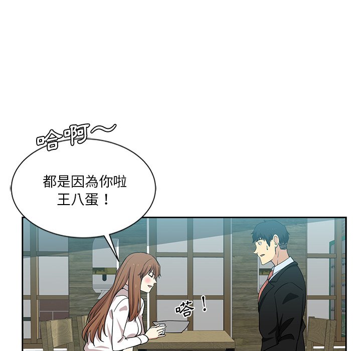 《危险纯友谊》漫画最新章节危险纯友谊-第13章免费下拉式在线观看章节第【70】张图片