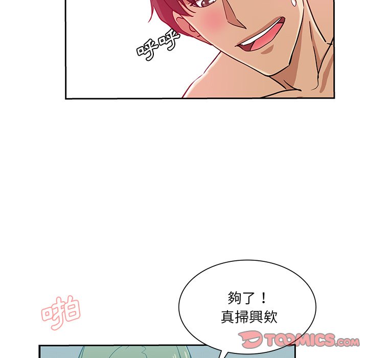 《危险纯友谊》漫画最新章节危险纯友谊-第14章免费下拉式在线观看章节第【62】张图片