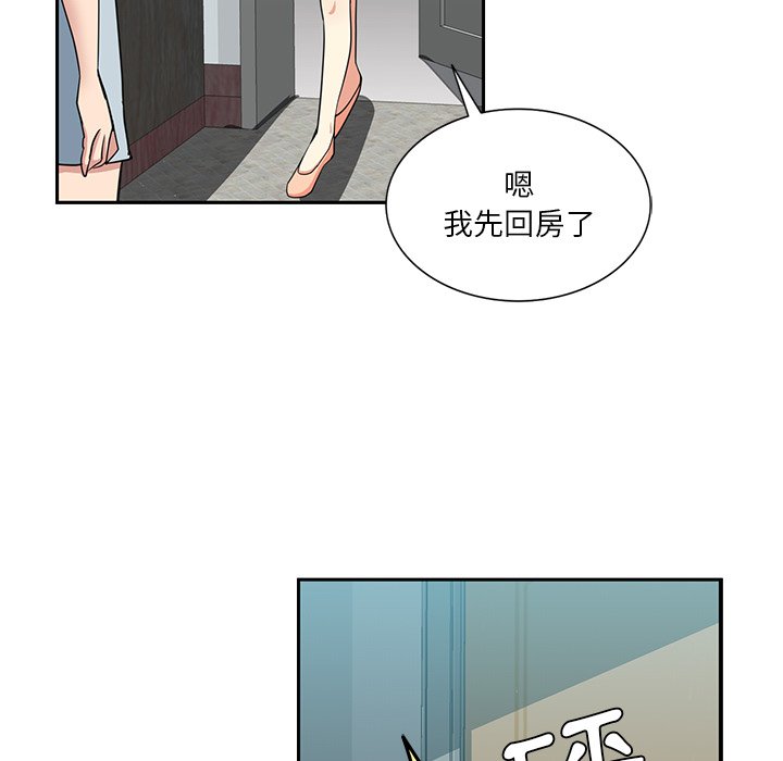 《危险纯友谊》漫画最新章节危险纯友谊-第14章免费下拉式在线观看章节第【40】张图片