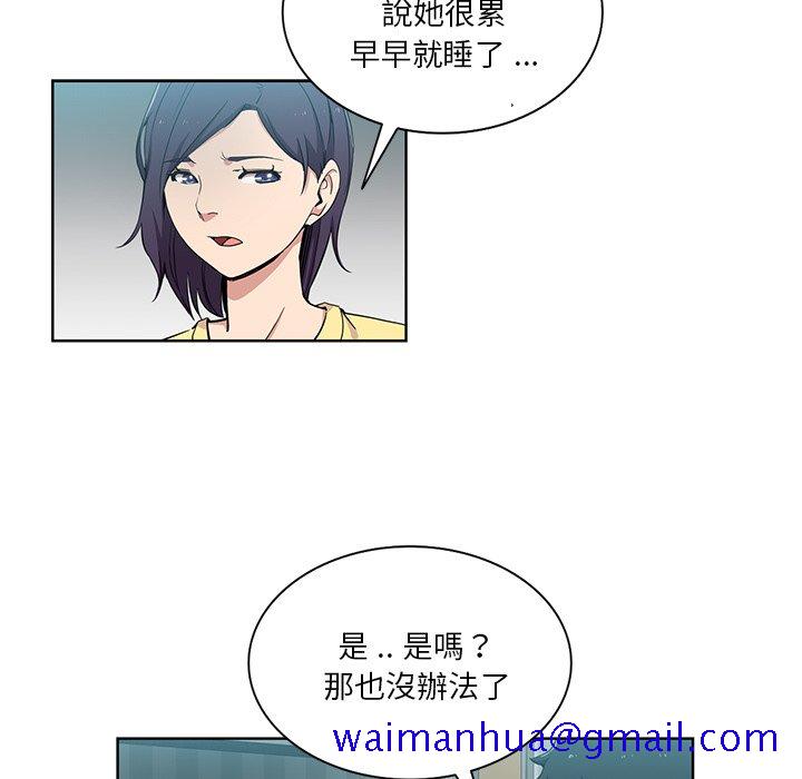 《危险纯友谊》漫画最新章节危险纯友谊-第16章免费下拉式在线观看章节第【28】张图片