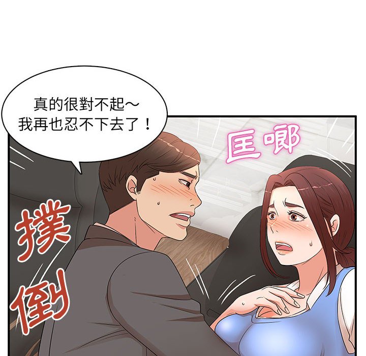 《母女的秘密》漫画最新章节母女的秘密-第19章免费下拉式在线观看章节第【42】张图片