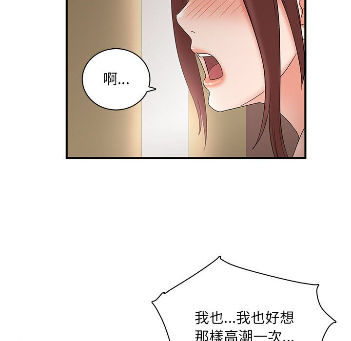 《母女的秘密》漫画最新章节母女的秘密-第20章免费下拉式在线观看章节第【44】张图片