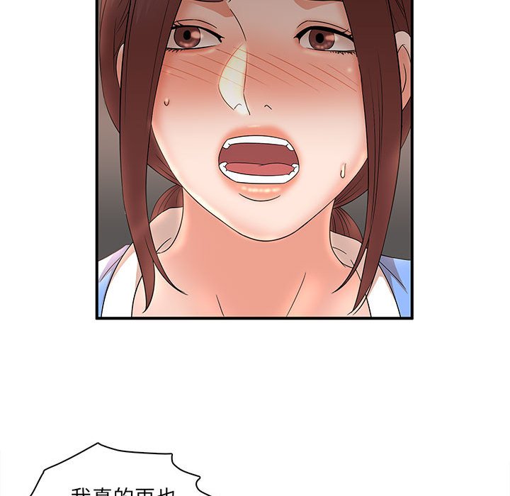 《母女的秘密》漫画最新章节母女的秘密-第20章免费下拉式在线观看章节第【90】张图片