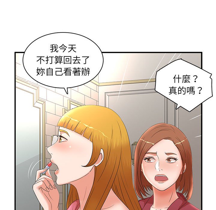 《母女的秘密》漫画最新章节母女的秘密-第21章免费下拉式在线观看章节第【89】张图片