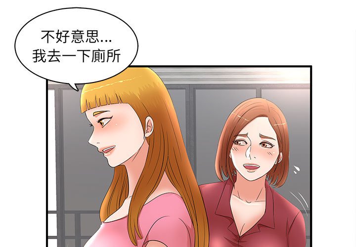 《母女的秘密》漫画最新章节母女的秘密-第22章免费下拉式在线观看章节第【3】张图片