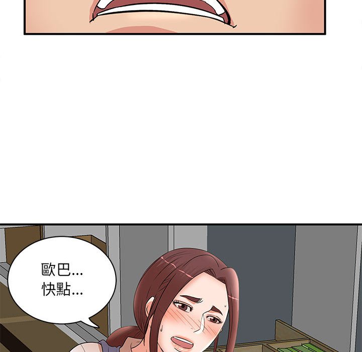 《母女的秘密》漫画最新章节母女的秘密-第25章免费下拉式在线观看章节第【75】张图片