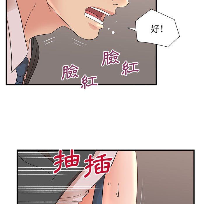 《母女的秘密》漫画最新章节母女的秘密-第25章免费下拉式在线观看章节第【87】张图片