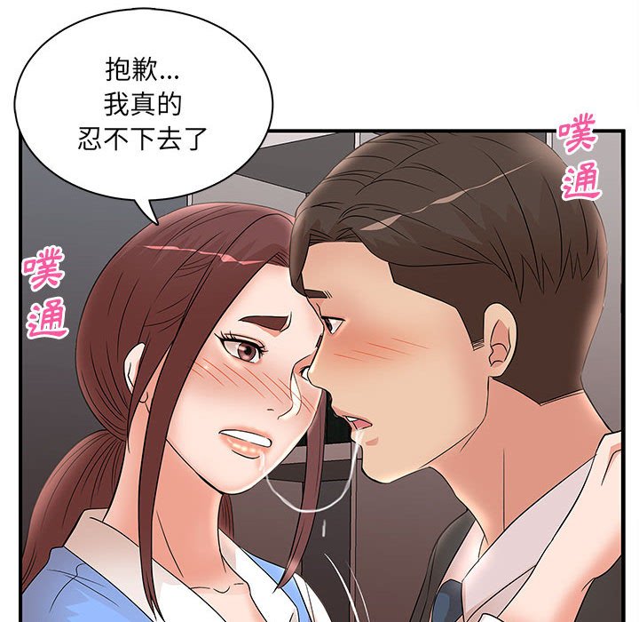 《母女的秘密》漫画最新章节母女的秘密-第25章免费下拉式在线观看章节第【54】张图片