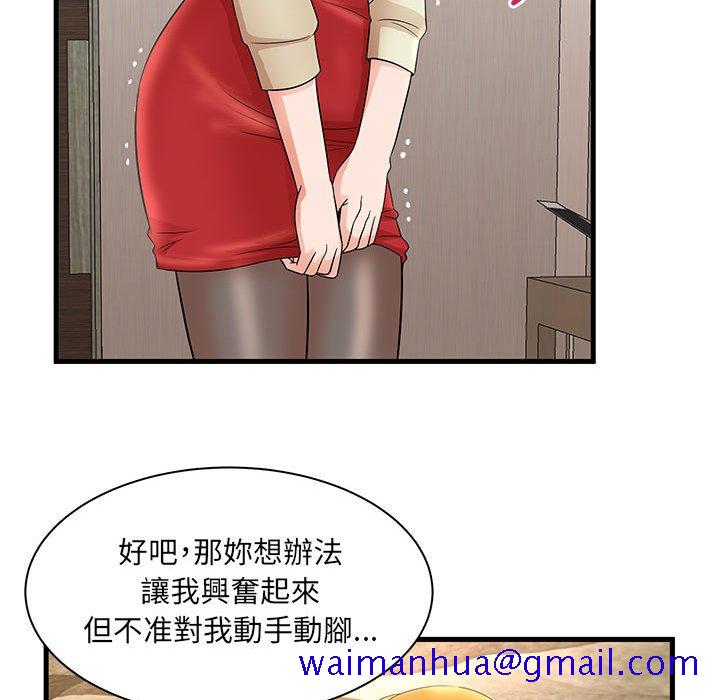 《母女的秘密》漫画最新章节母女的秘密-第26章免费下拉式在线观看章节第【51】张图片