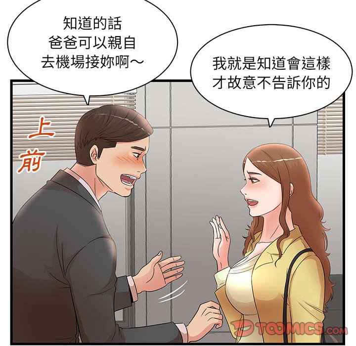 《母女的秘密》漫画最新章节母女的秘密-第27章免费下拉式在线观看章节第【50】张图片