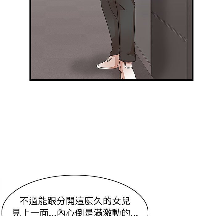 《母女的秘密》漫画最新章节母女的秘密-第28章免费下拉式在线观看章节第【49】张图片