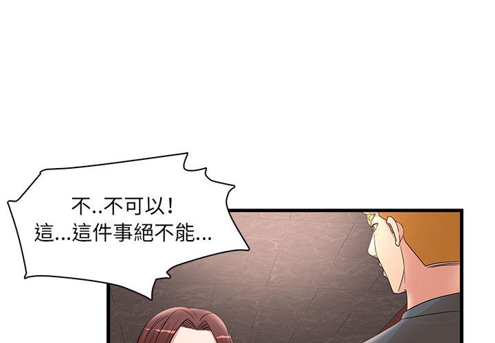 《母女的秘密》漫画最新章节母女的秘密-第30章免费下拉式在线观看章节第【4】张图片